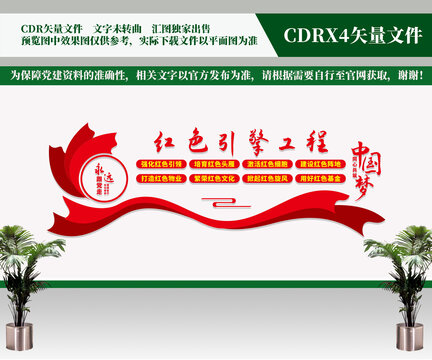 紅色引擎工程