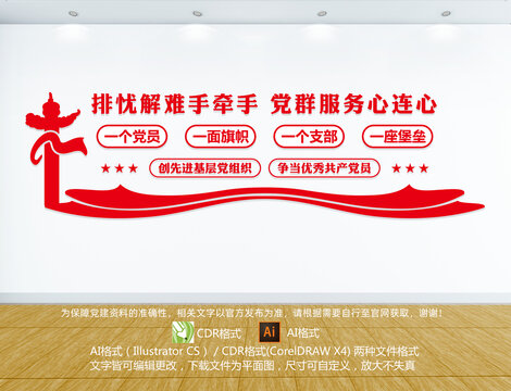 黨群服務(wù)心連心
