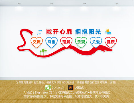 心理咨詢室文化墻