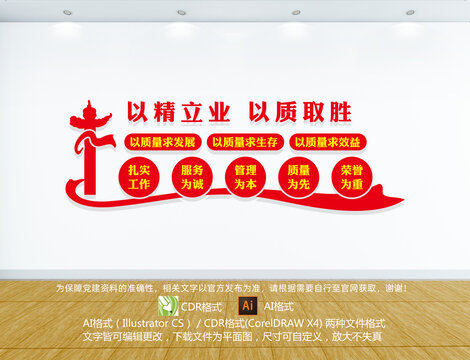 以精立業(yè)以質(zhì)取勝