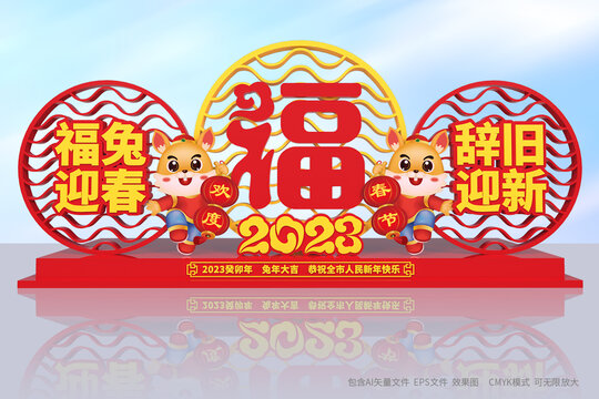 兔年美陳