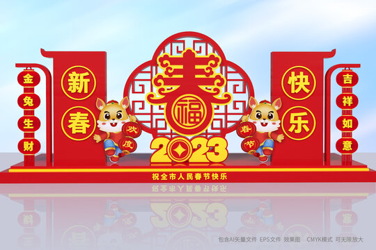 兔年新春美陳