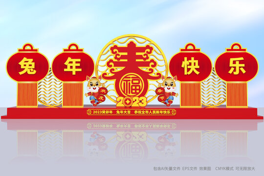 兔年新春美陳