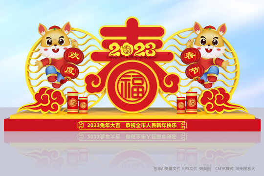 兔年春節(jié)布置