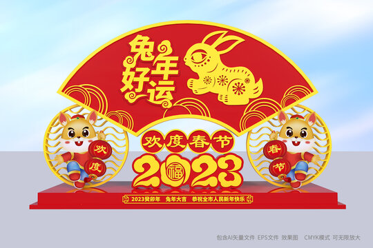兔年美陳