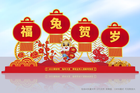 兔年景觀設(shè)計(jì)