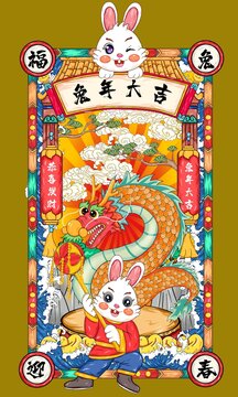 國潮兔子舞龍插畫