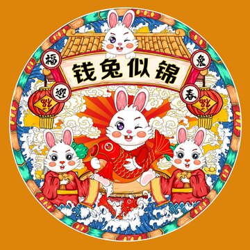 兔年