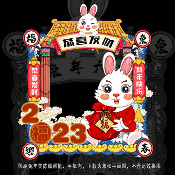 兔年2023