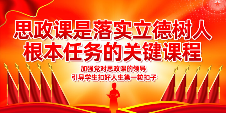 思政課