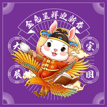 兔年插畫(huà)