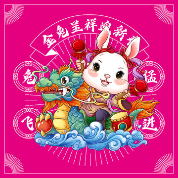 兔年插畫