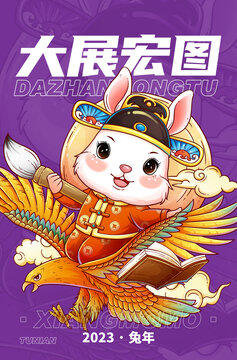 兔年插畫