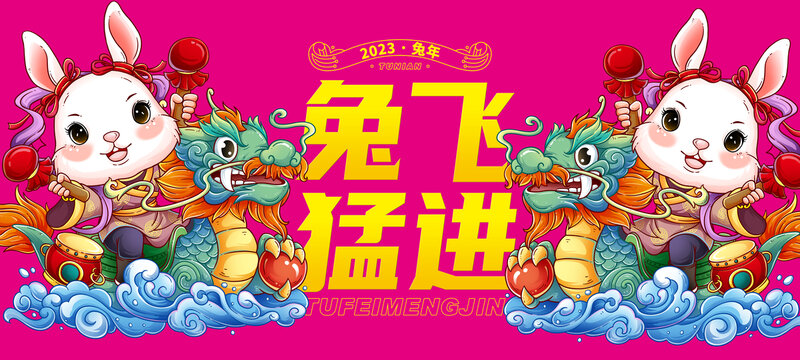 兔年國潮插畫