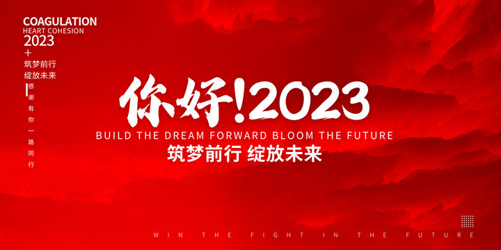2023年會