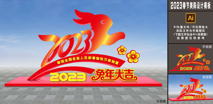 2023兔年美陈