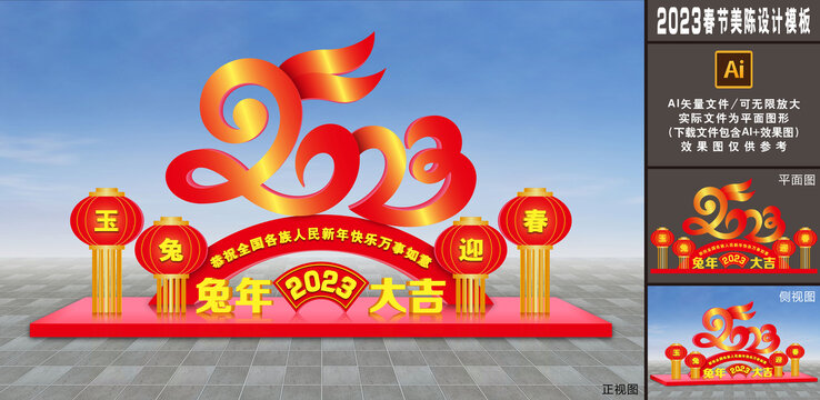 2023兔年美陳