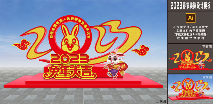 兔年美陳