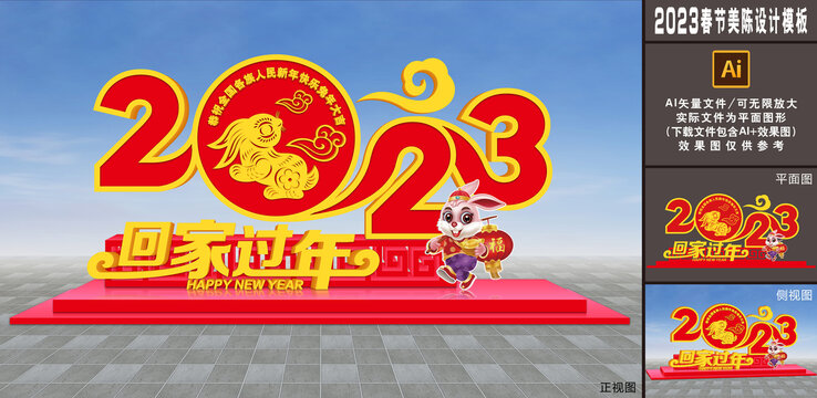 2023兔年立體造型