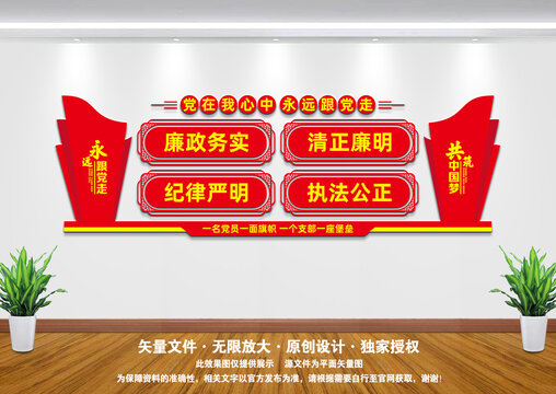 黨建文化墻