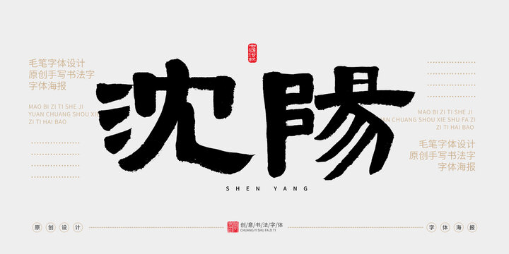 沈陽(yáng)