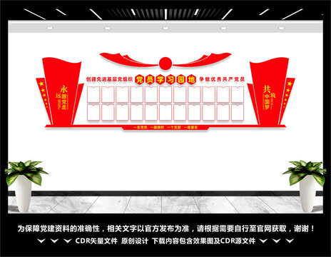 黨員學(xué)習(xí)園地