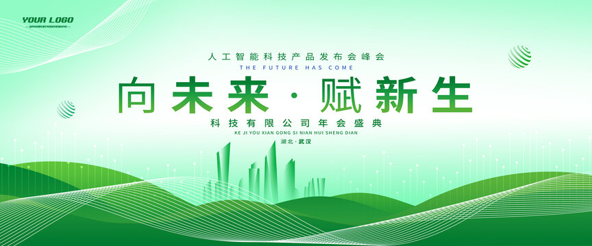 綠色會議