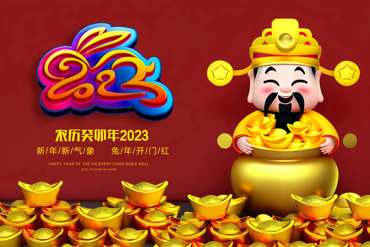 財神爺2023元寶