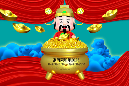 財(cái)神爺2023聚寶盆祥云