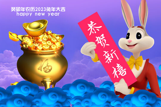 可爱兔子展板新年聚宝盆