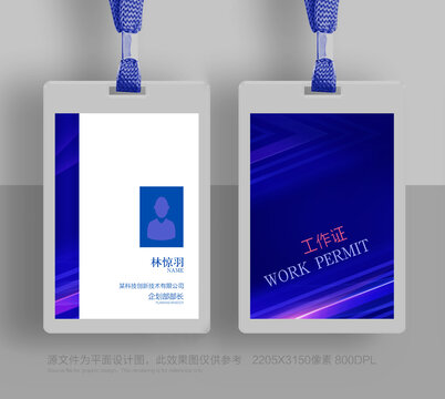 工作證