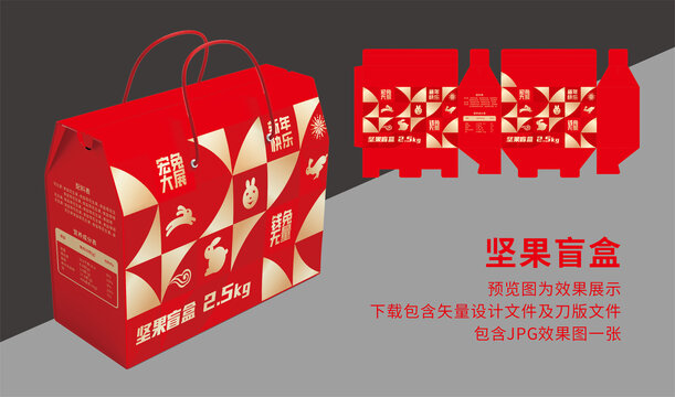 兔年堅(jiān)果盲盒