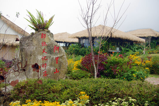 阿里山邹族文化村