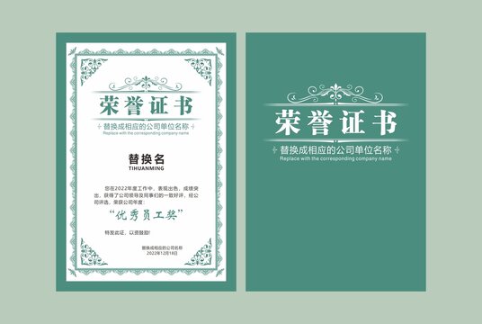 榮譽證書模板
