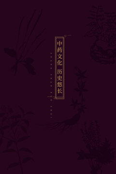 中藥