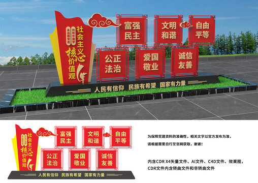核心價值觀雕塑