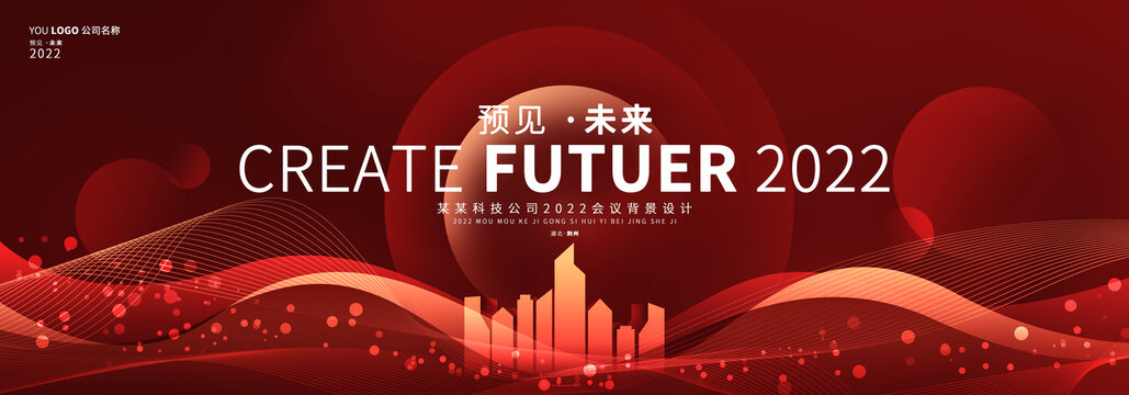紅色科技抽象會議主視覺kv