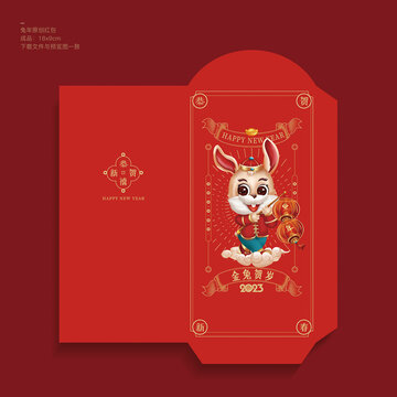 2023新年紅包