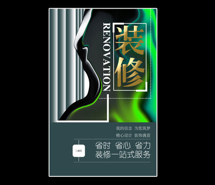 裝修
