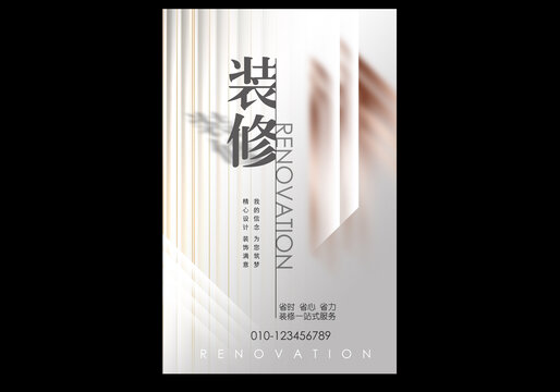 裝修
