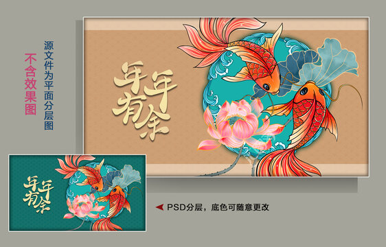 好運(yùn)錦鯉年年有余