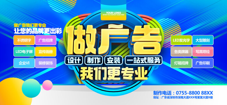 做廣告