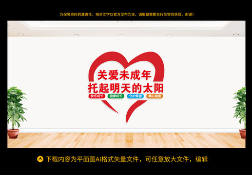 關(guān)愛(ài)未成年人