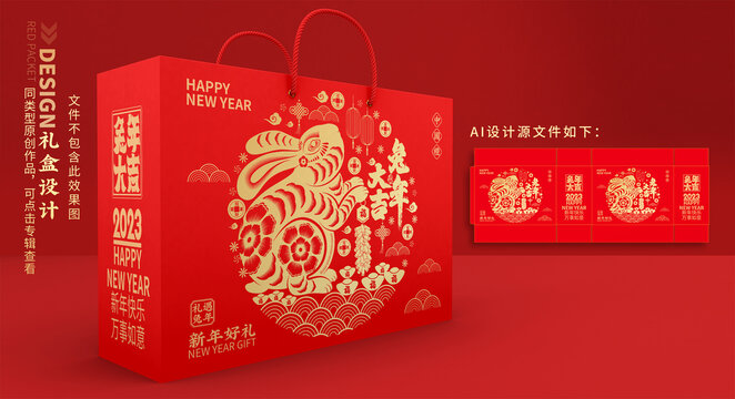 兔年禮盒