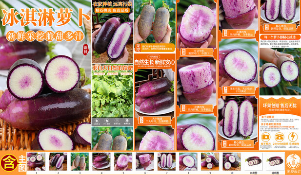 冰淇淋蘿卜詳情頁