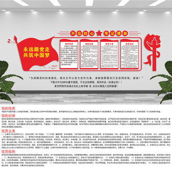 黨建文化