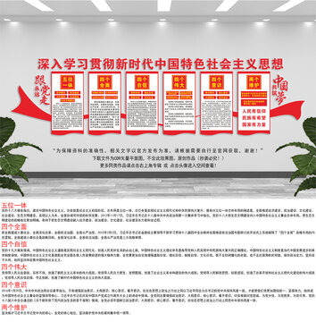 特色社會(huì)主義思想