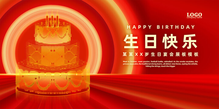 生日快乐