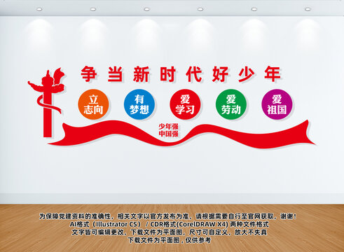 新時代好少年文化墻