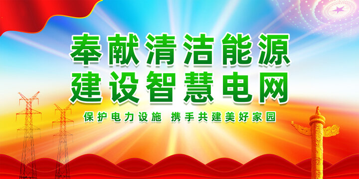 電力電網(wǎng)